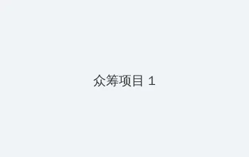 henhencao.com 狠狠操 众筹项目 - 都市夜归人系列